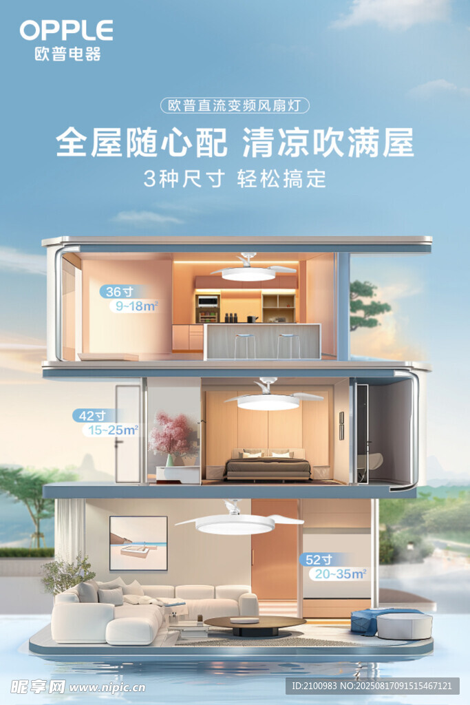 全屋核心 欧普电器