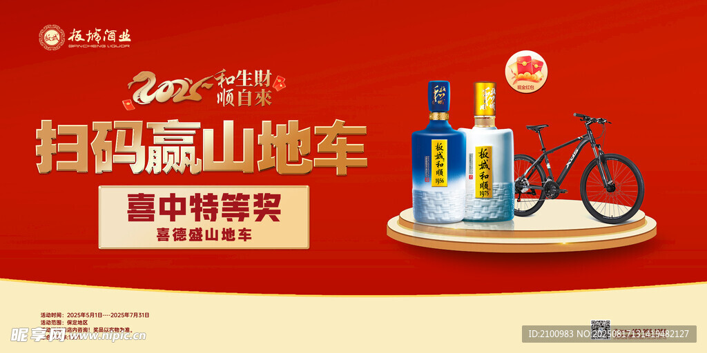 板城酒业