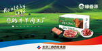 绿色草原上的特色羊肉产品