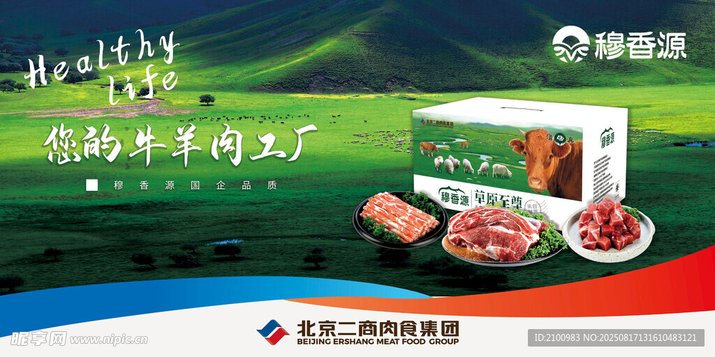 绿色草原上的特色羊肉产品