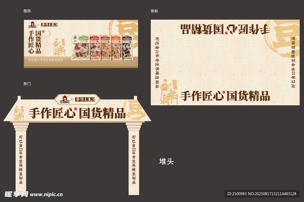 手作点心铺拱门设计图