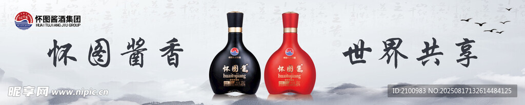 怀图酱酒集团