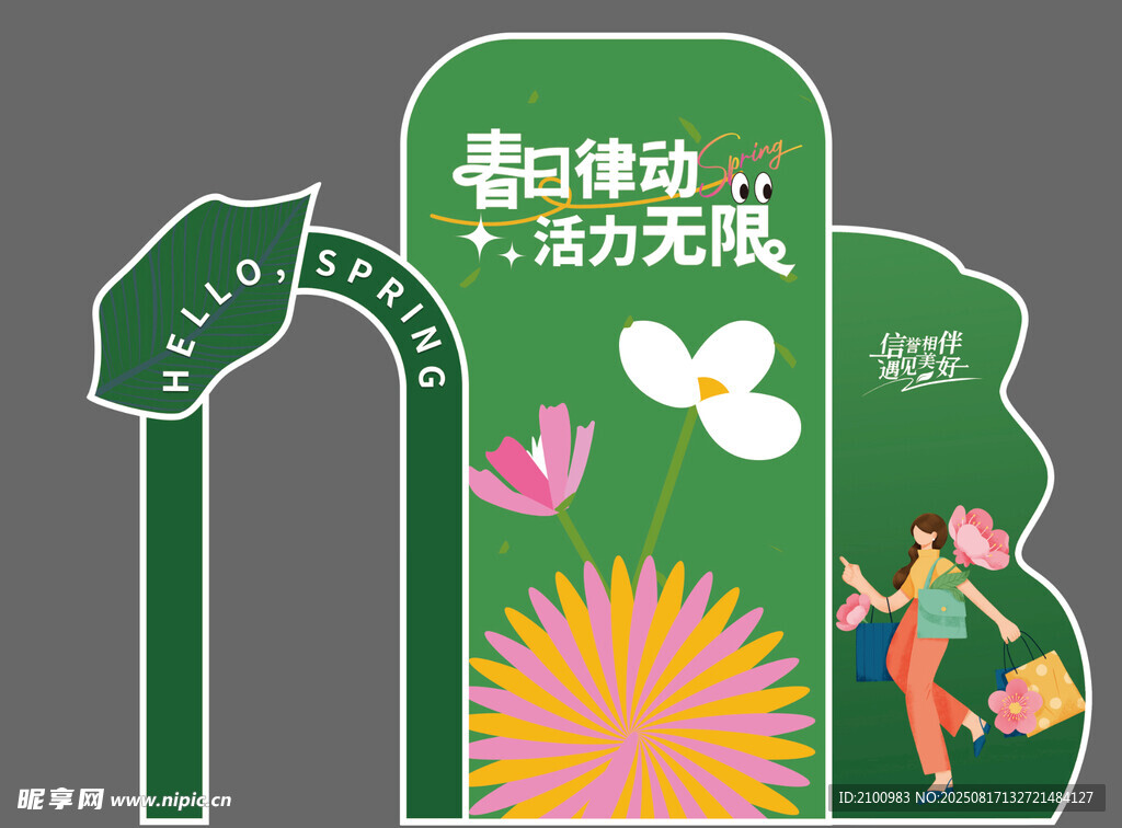 青春律动活力无限插画