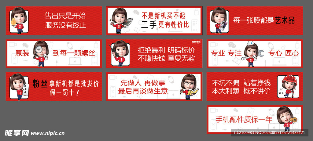  贴膜西施