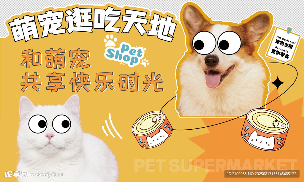 萌宠趣享美味欢乐时刻