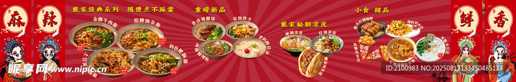 喜庆中式美食摆盘展示