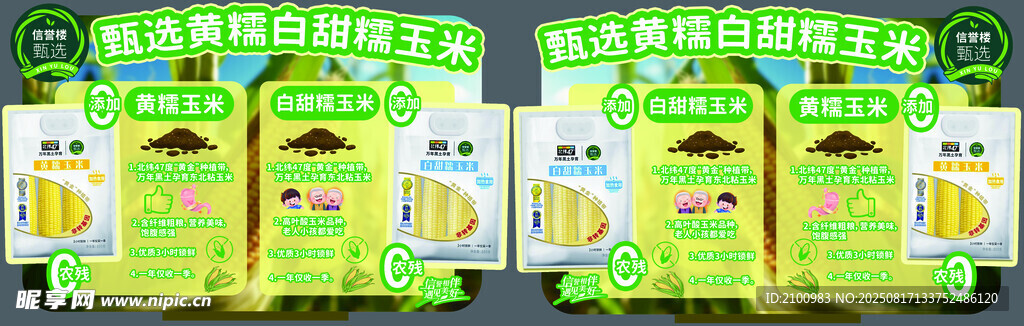 甜糯玉米