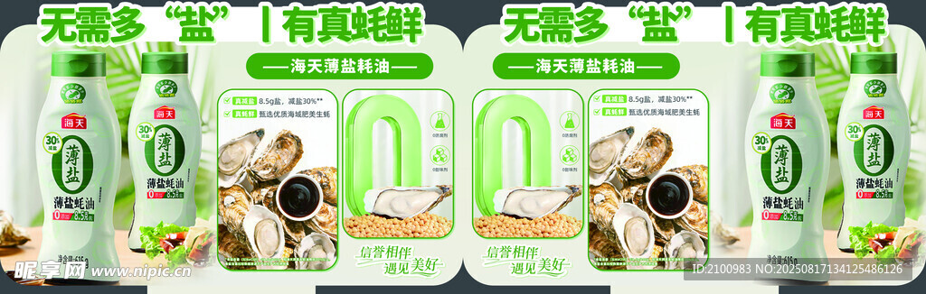 无需多盐有真蚝鲜