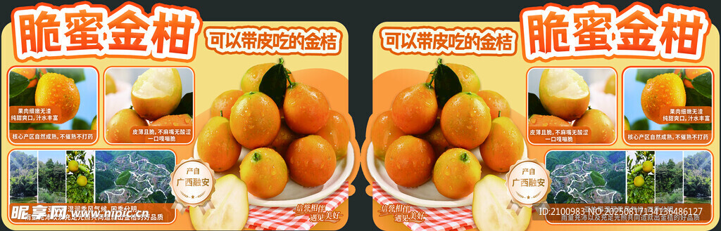 脆蜜金柑