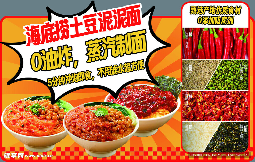 海底捞土豆泥泥面