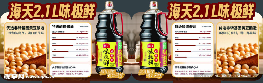 海天味极鲜