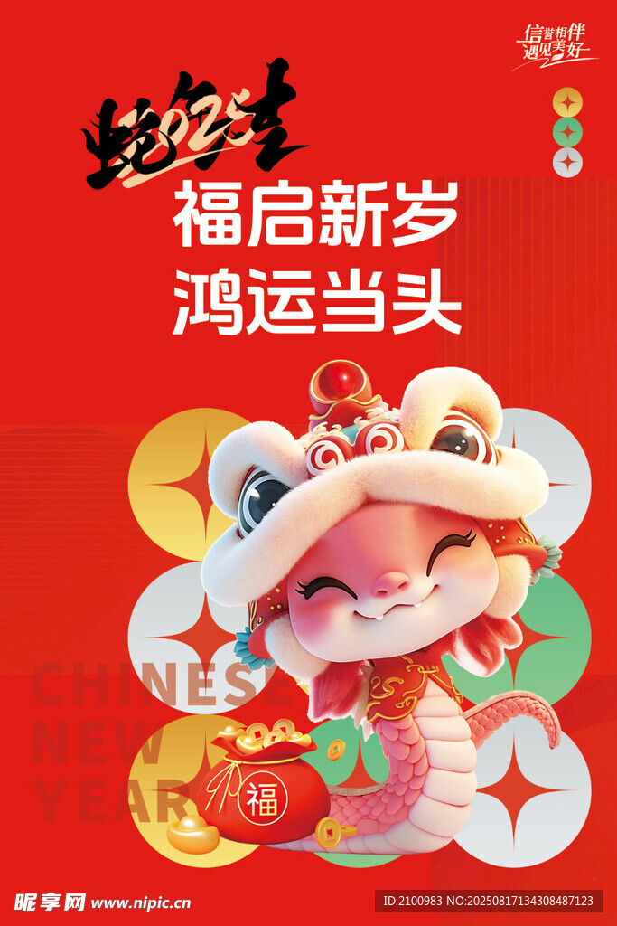 福启新岁鸿运当头插画