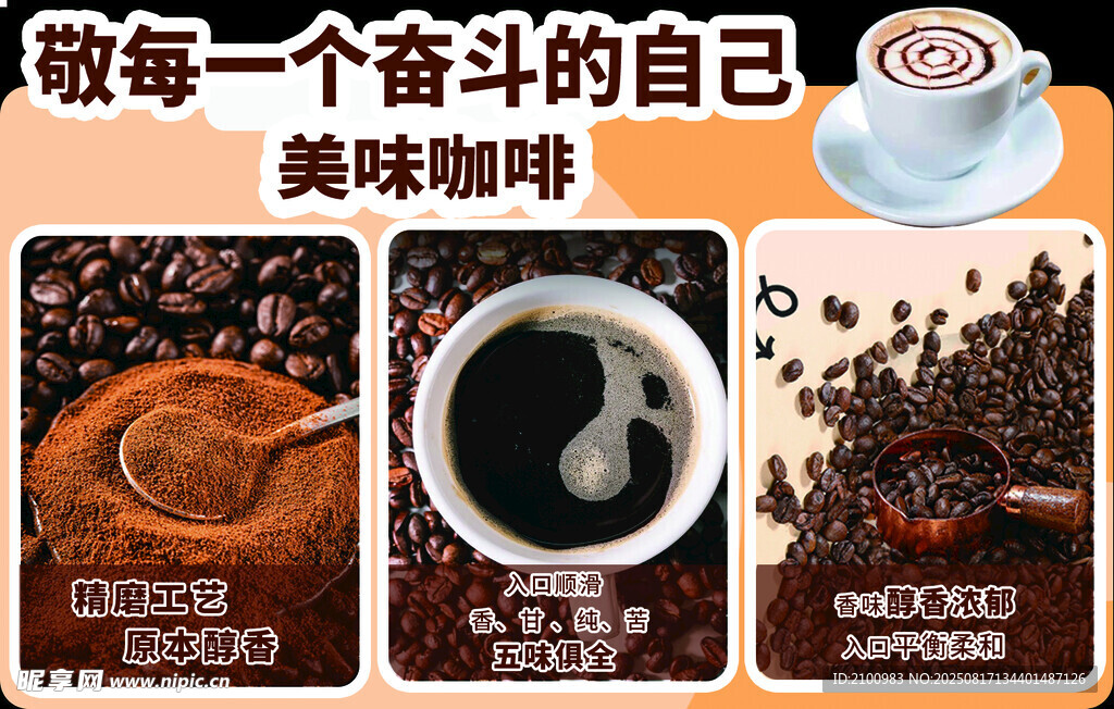 美味咖啡