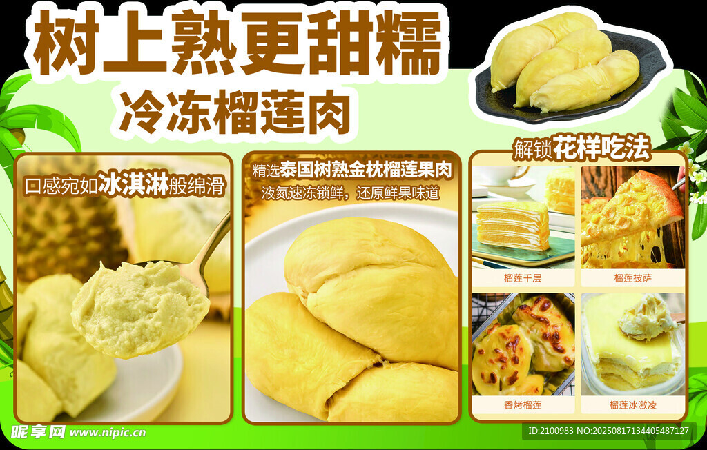 冷冻榴莲肉