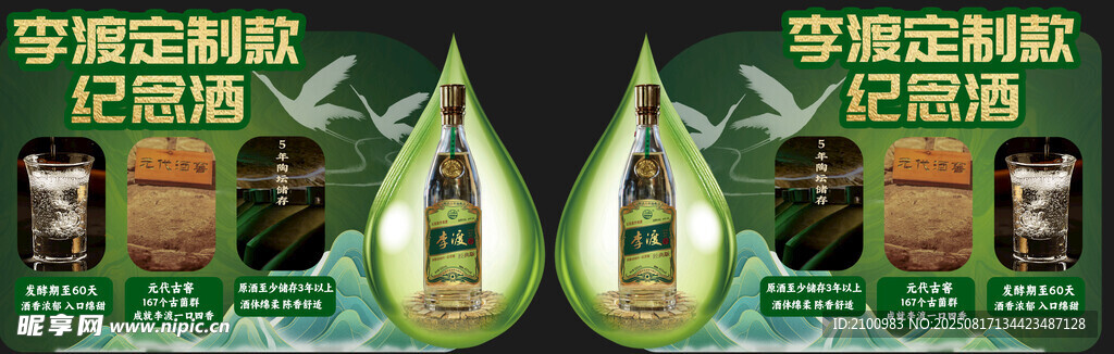 李渡定制酒