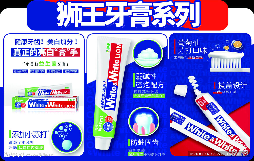 狮王牙膏