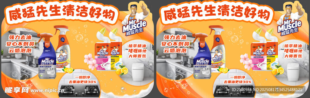 威猛先生