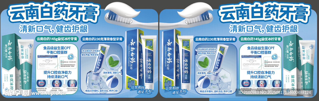 云南白药牙膏多产品展示