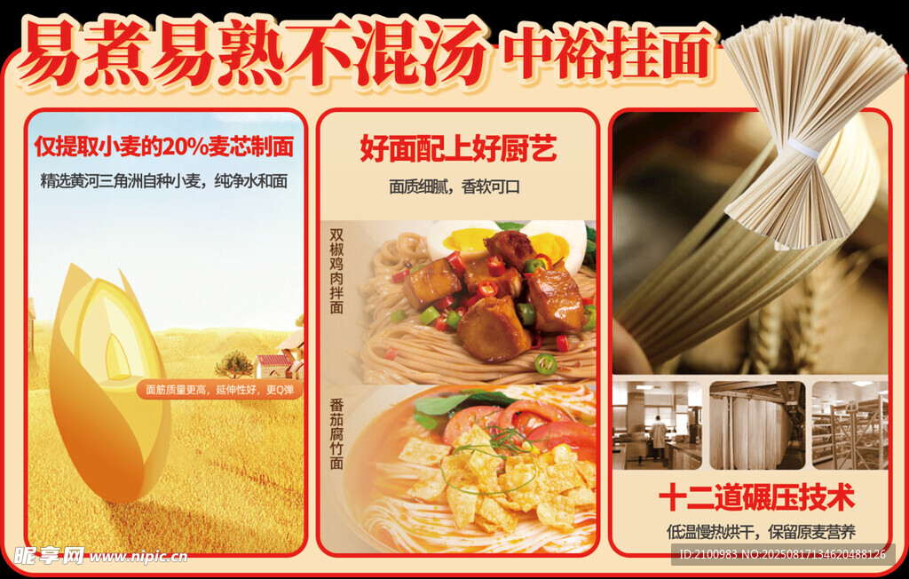 中裕挂面