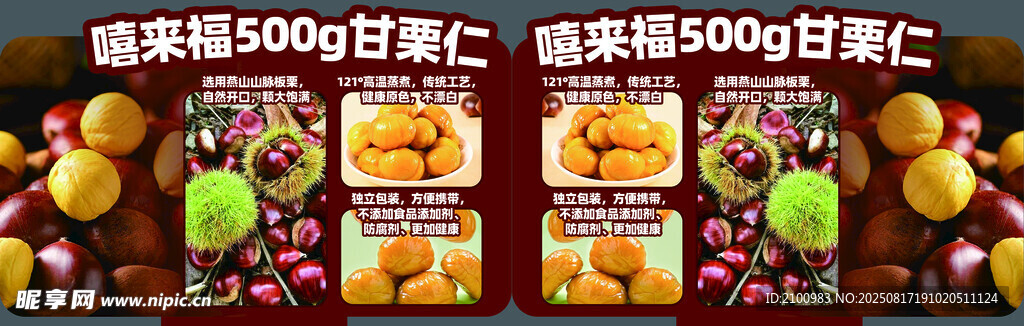 嘻来福甘栗仁