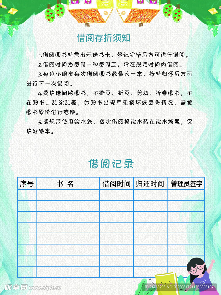 小学生阅读记录卡模板