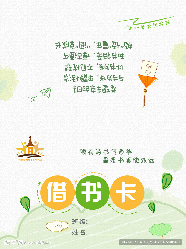 清新风格借书卡设计模板
