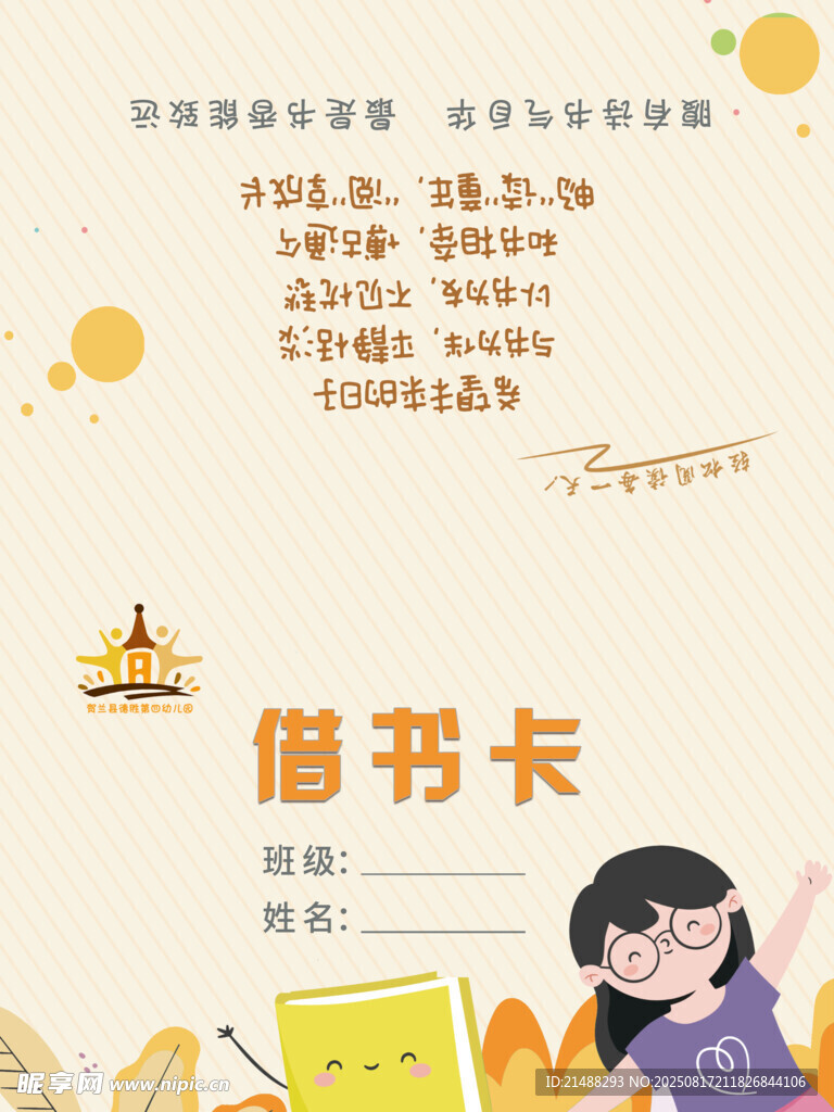 儿童创意借书卡设计示例
