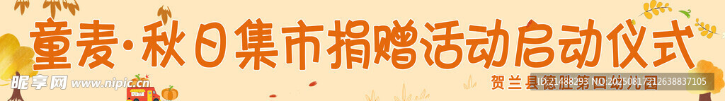 捐赠条幅