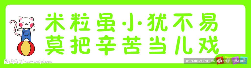 餐桌标语