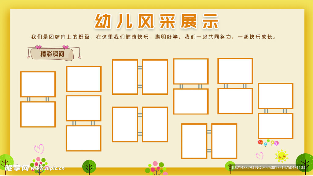 幼儿风采展示模板