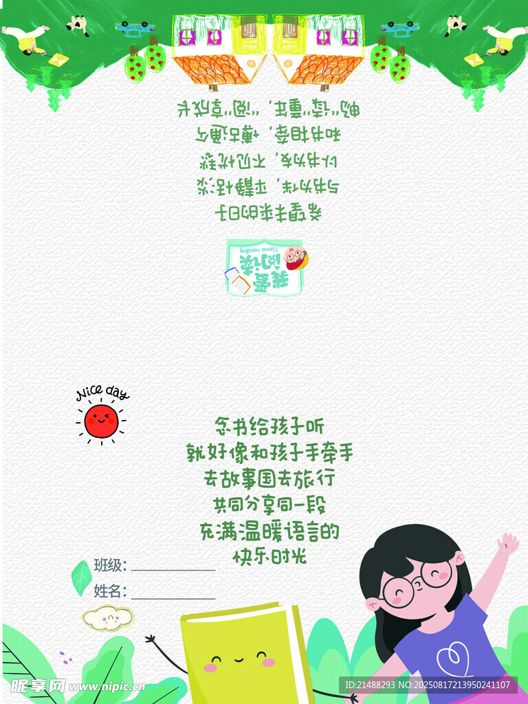 借书卡封面