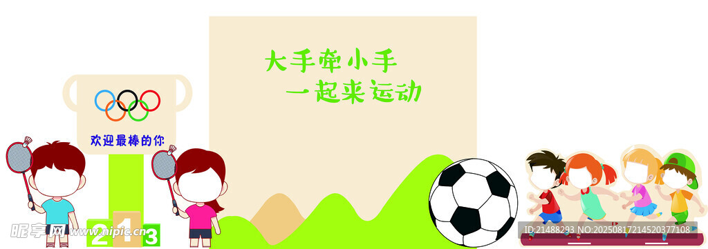 儿童足球活动欢乐场景