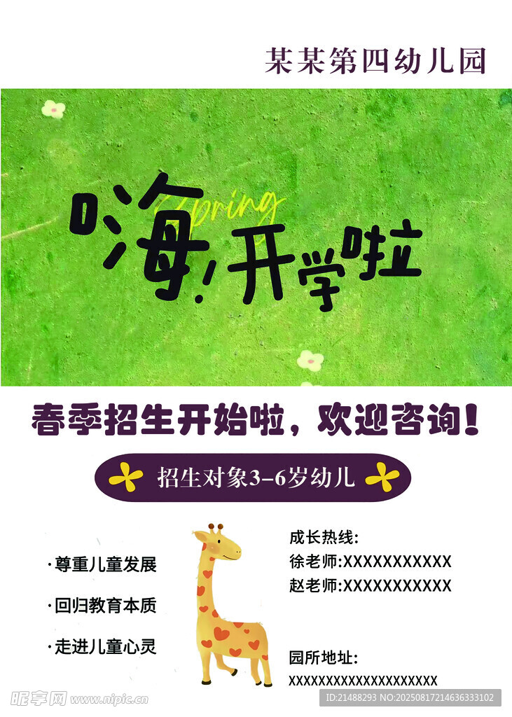 开学啦海报