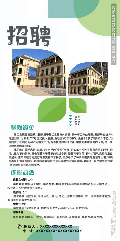 企业招聘宣传海报
