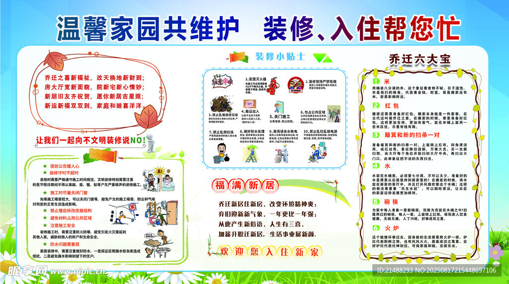 温馨家园共维护宣传海报