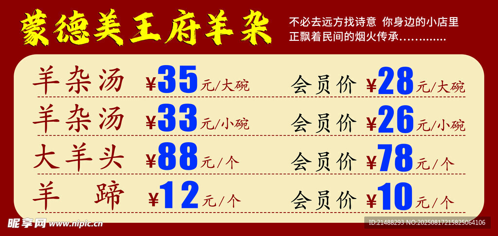 羊杂价格表