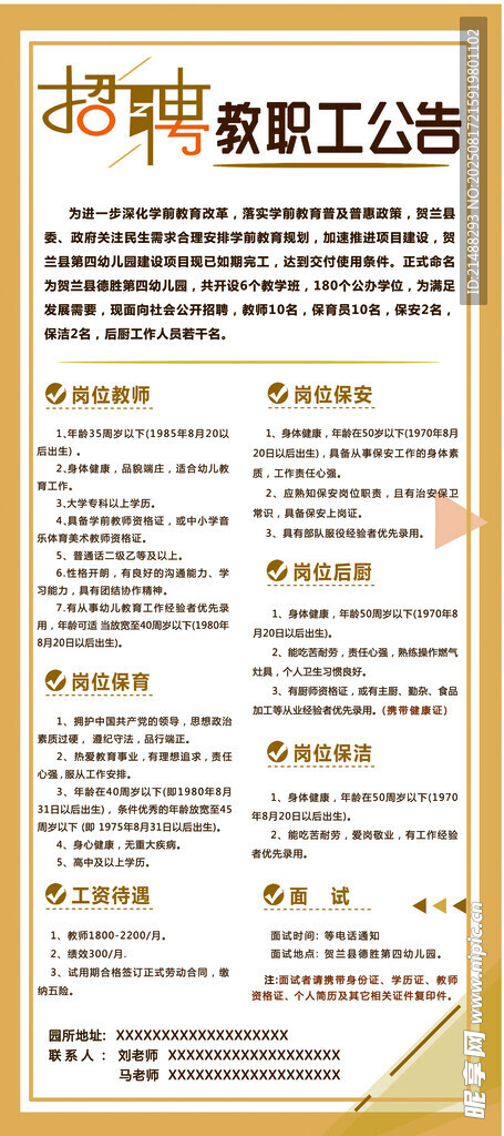 招聘展架