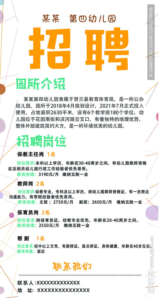 招聘启事