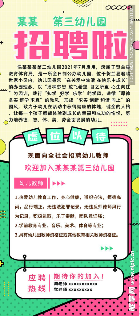招聘航展架