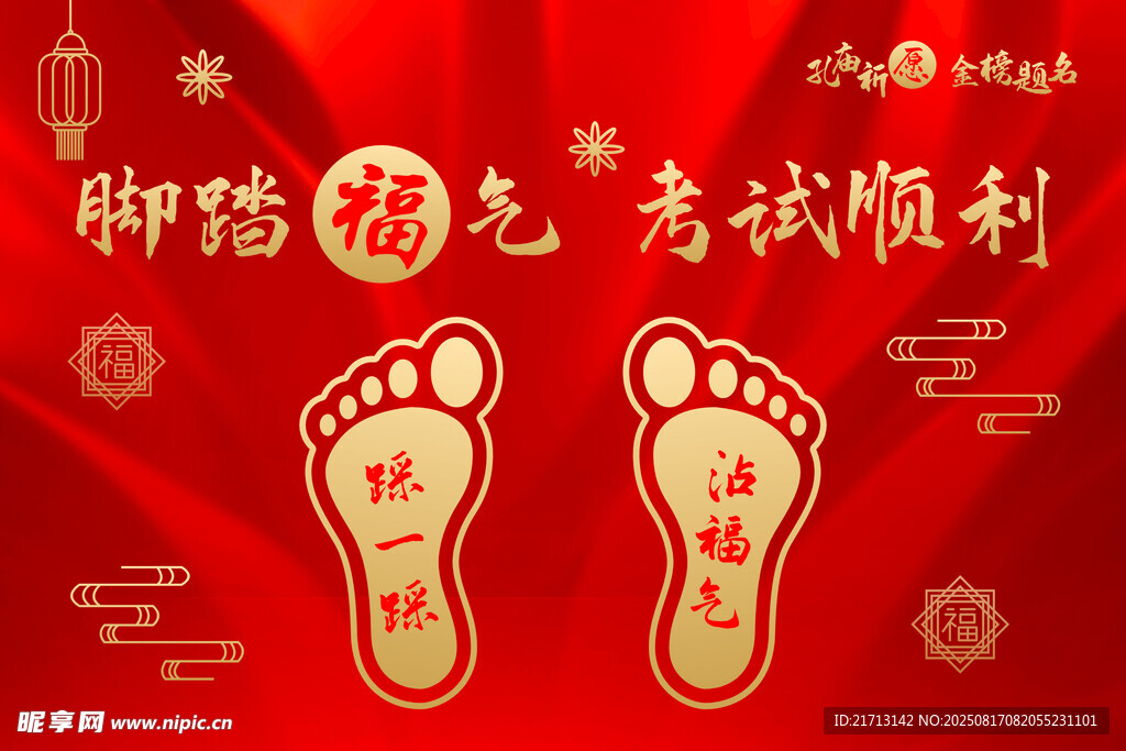 考试祈愿地贴
