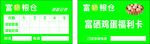 富硒粮仓卡片