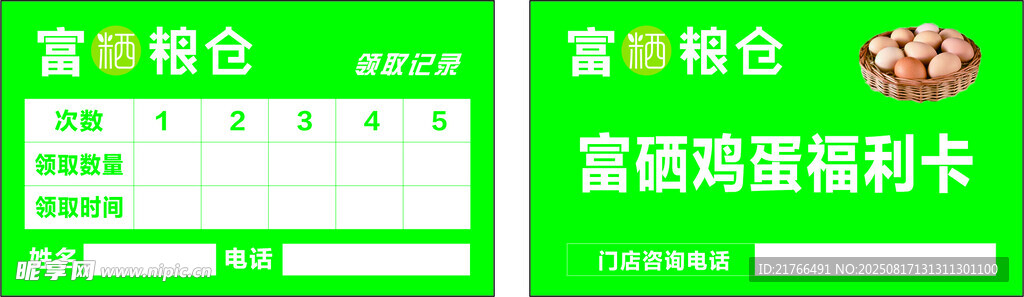 富硒粮仓卡片