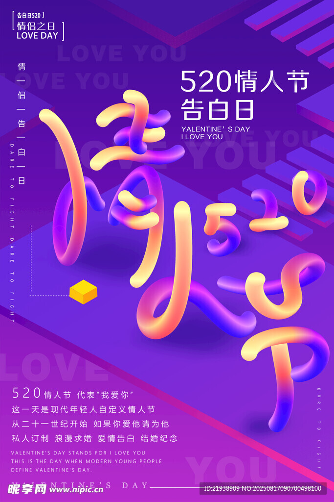 七夕海报