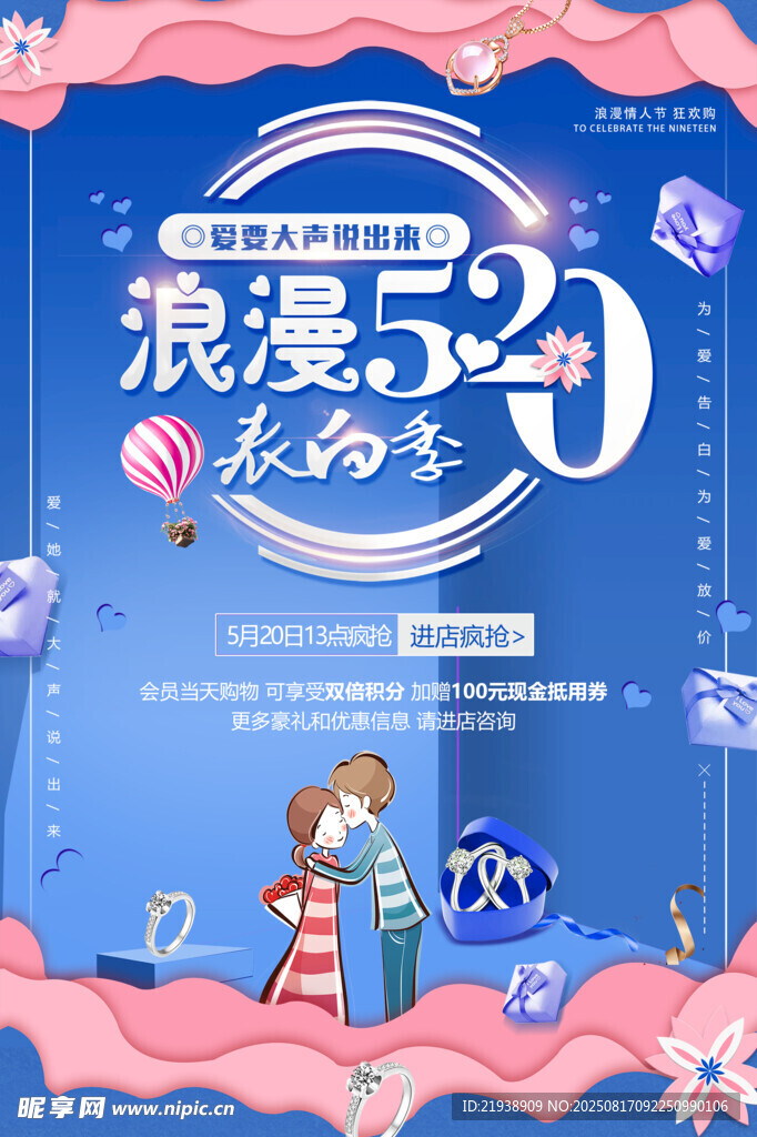 七夕海报