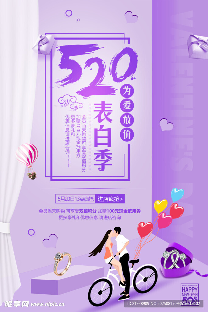 七夕海报