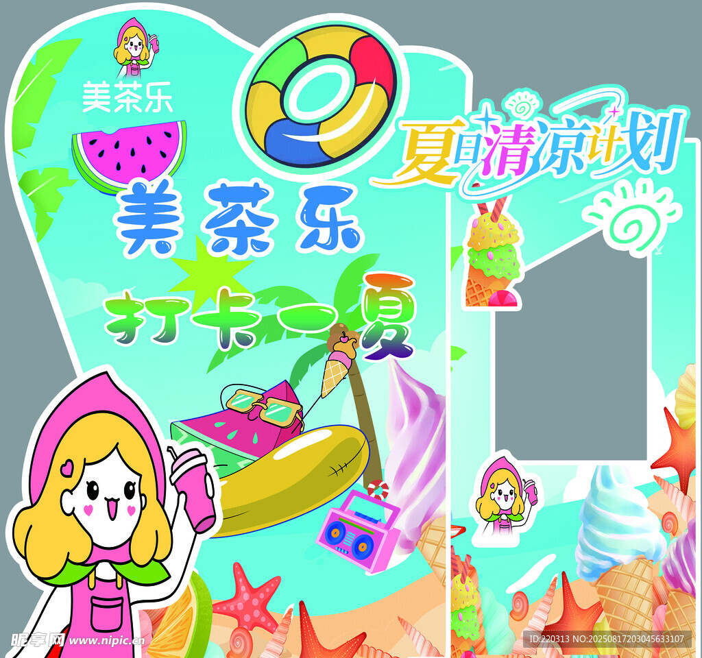 冰淇淋 美茶乐