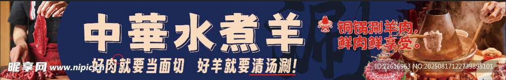 水煮羊