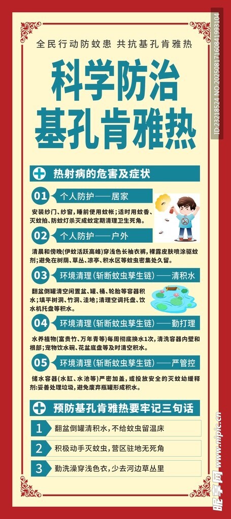 基孔肯雅热