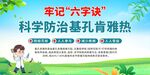 基孔肯雅热