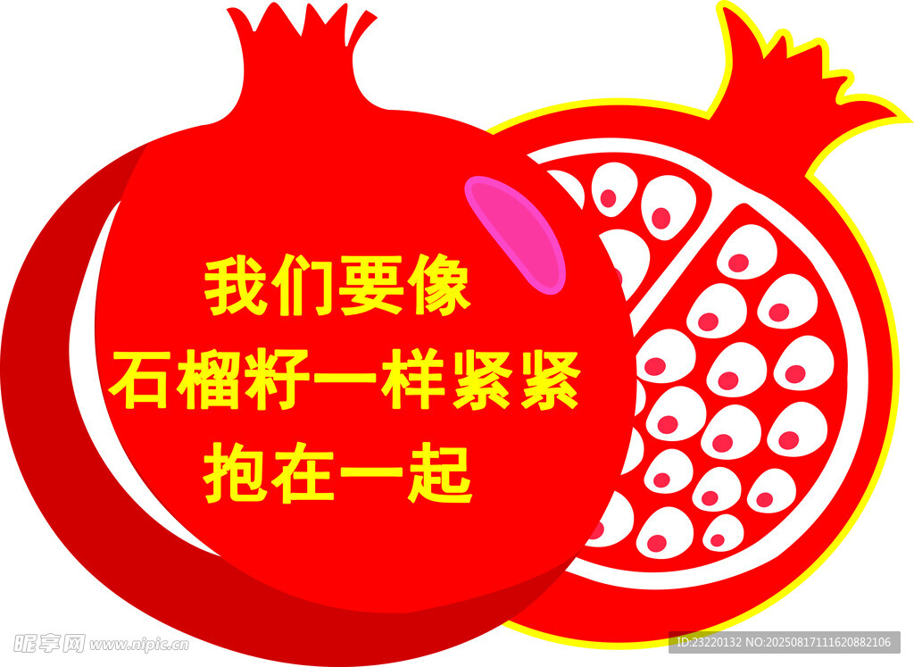 石榴